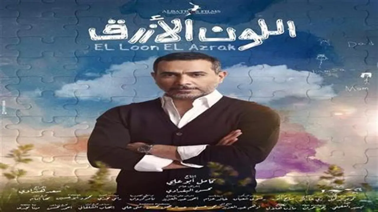 هل تعود جومانا مراد إلى مسلسل اللون الأزرق في الحلقة السابعة؟